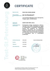 ULTRAKRAFT GOST R ISO 9001-2015 证书