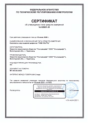 Type Approval Certificate of Measuring Instrument - Sets of Models of Defect Measures "UKM-ULTRA"