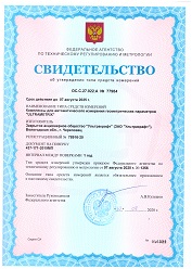 Свидетельство об утверждении СИ ULTRAMETRIX