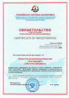 Russian Calibration System Certificate