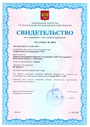 Type approval certificate of measuring instruments - ultrasonic thickness gauges "TOH"